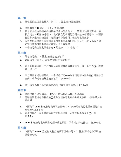 智慧树答案轨道交通信号基础知到课后答案章节测试2022年