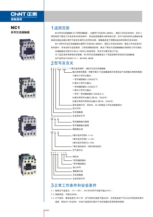 正泰NC1交流接触器器选型手册