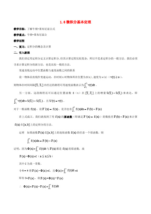 高中数学 第一章 导数及其应用 1.6 微积分基本定理教