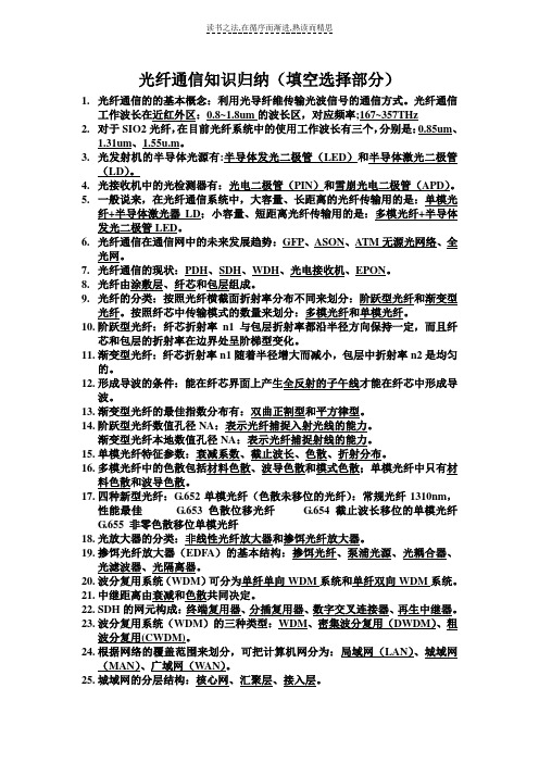 国脉信息学院光纤通信知识归纳