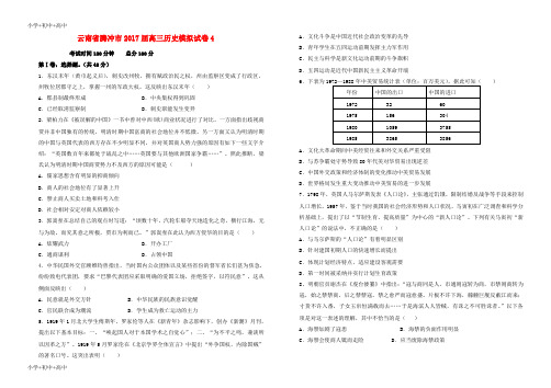 高三历史模拟试卷4