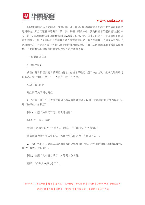 2015河南选调生考试行测技巧:翻译推理思路点拨