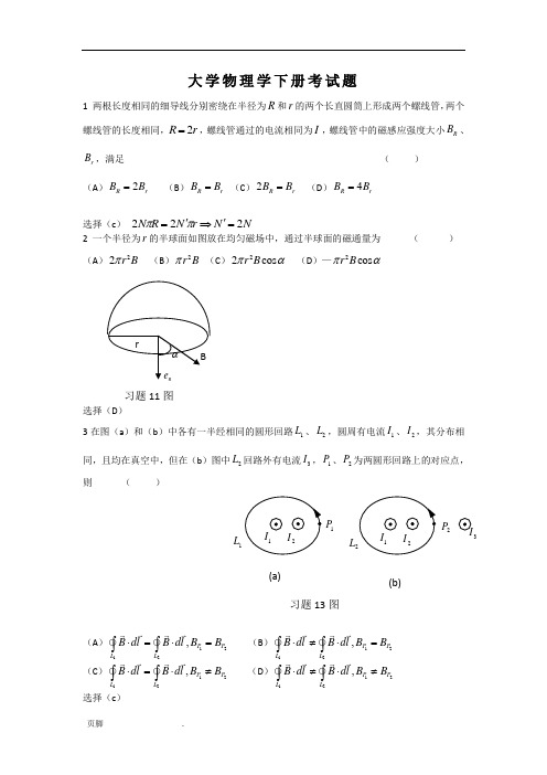 大学普通物理((下册))期末考试题