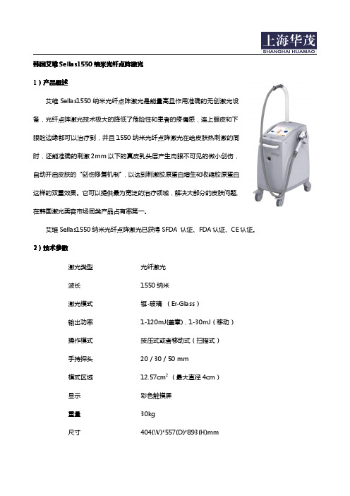 艾维sellas1550纳米光纤点阵激光