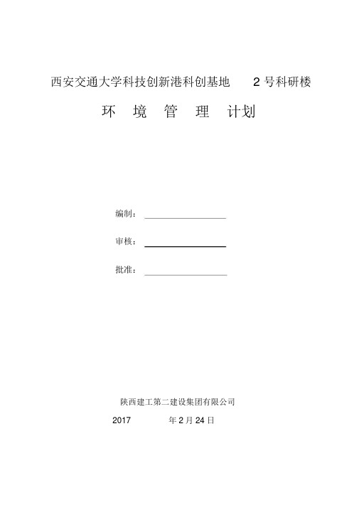 环境管理计划