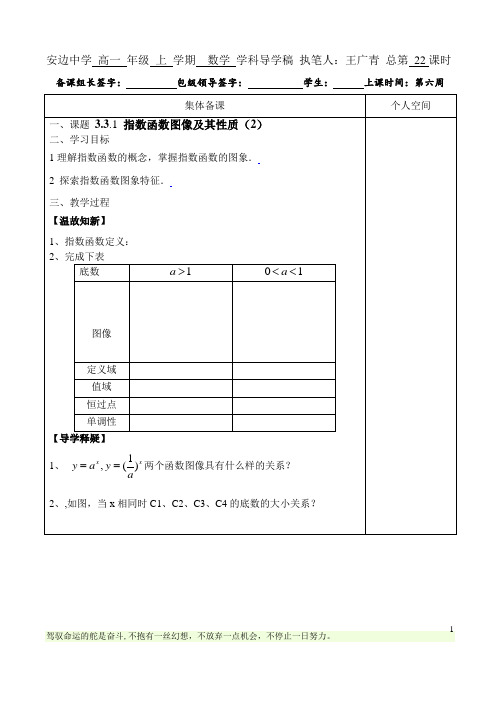 北师大版必修一数学3.3.1指数函数图像及其性质(2)导学案