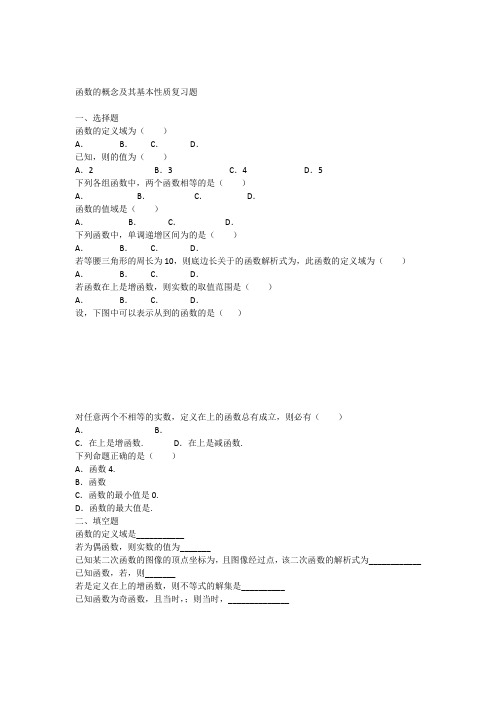 函数的概念及其基本性质复习题