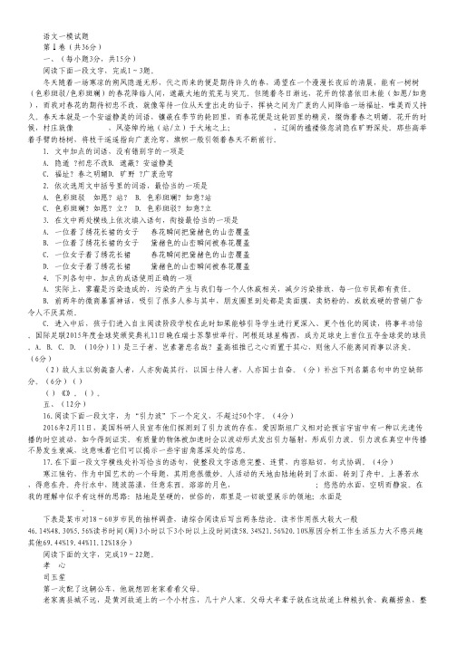 山东省德州市高三3月一模语文试卷.pdf