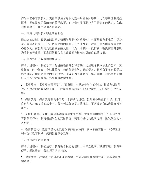 中青班教师培训心得体会