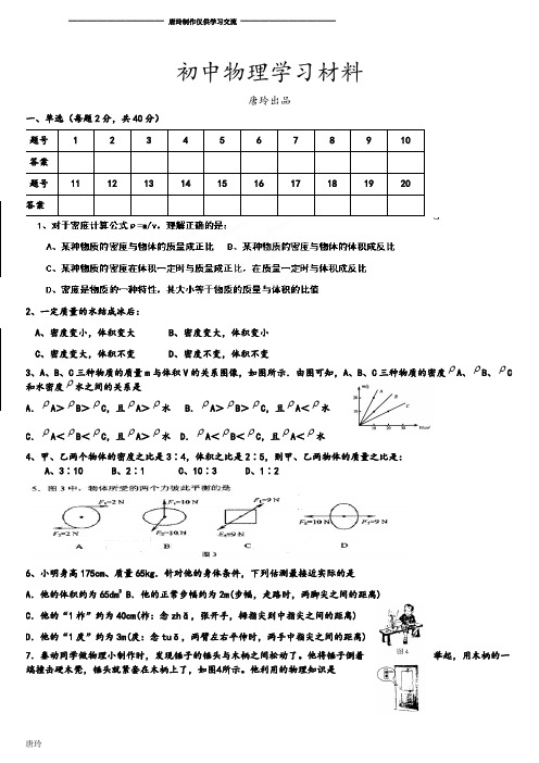 人教版九年级物理上学期第7周周考考试题.docx