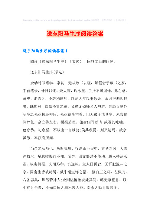 送东阳马生序阅读答案