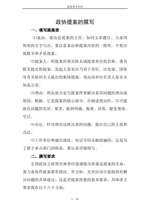 提案基本知识