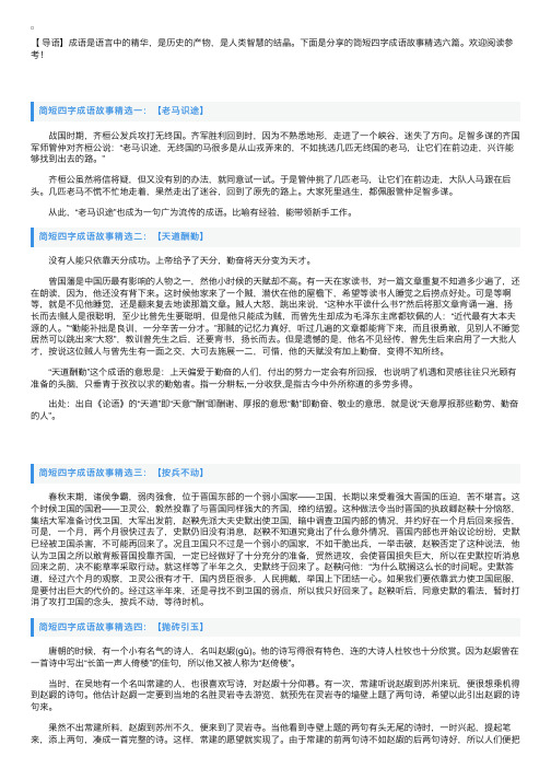 简短四字成语故事精选六篇