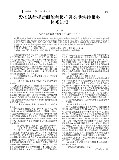 发挥法律援助职能积极推进公共法律服务体系建设