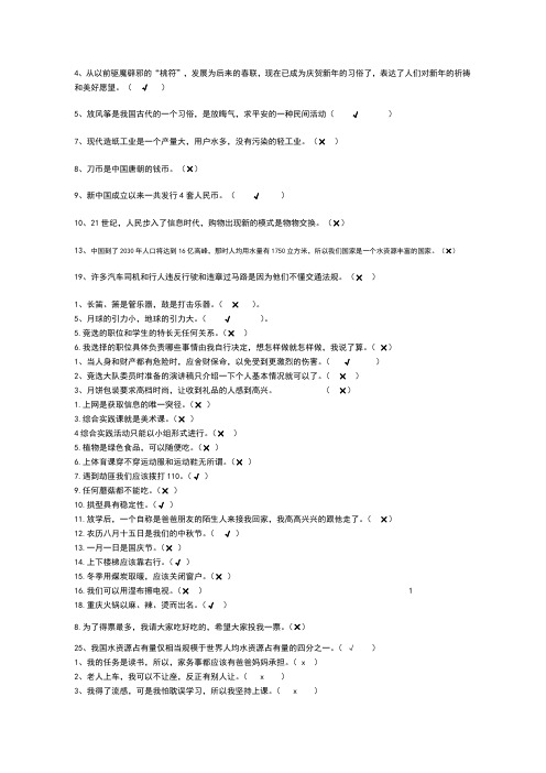 五年级综合实践活动试题