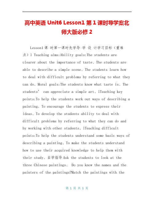 高中英语 Unit6 Lesson1 第1课时导学案北师大版必修2