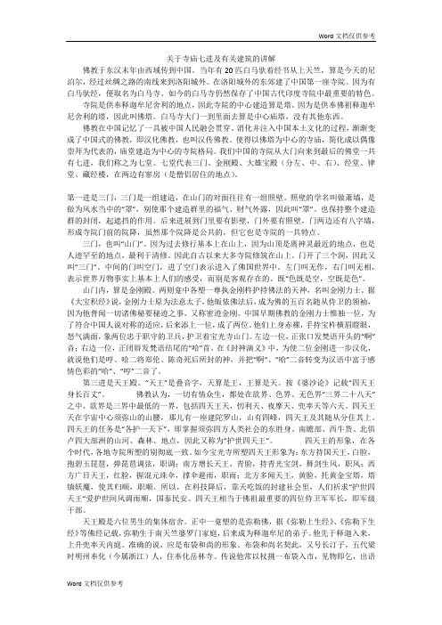 关于寺庙七进及有关建筑的讲解