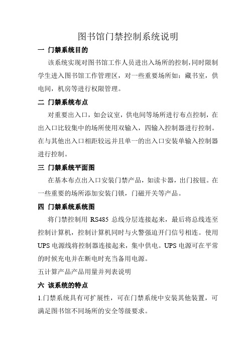 图书馆门禁控制系统