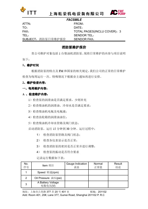 柴油机消防泵日常维护保养内容