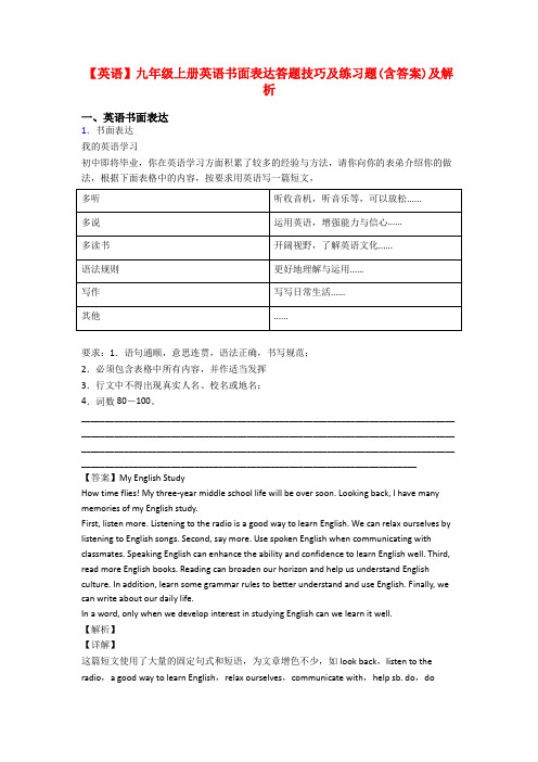 【英语】九年级上册英语书面表达答题技巧及练习题(含答案)及解析