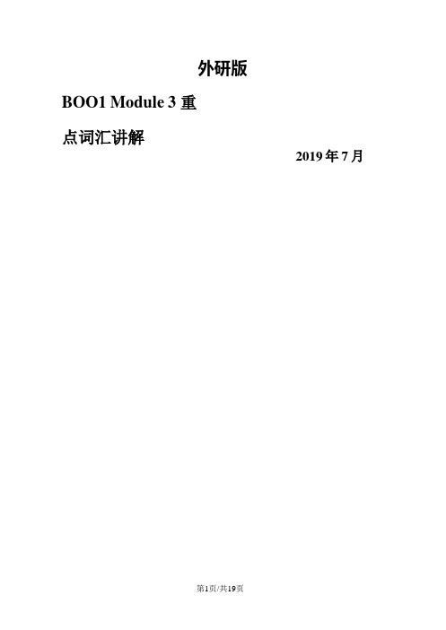 外研版Book1 Module3 重点单词讲解(思维导图word版)