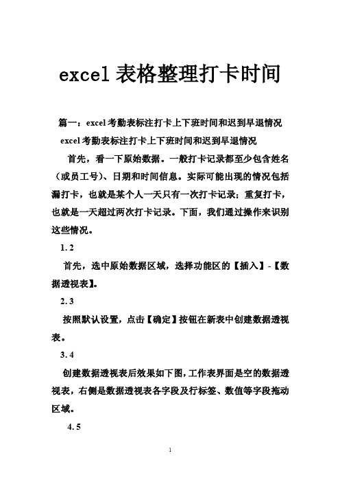 excel表格整理打卡时间