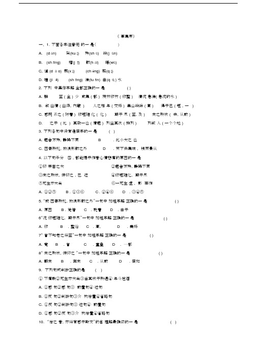 兰亭集序练习试题包括答案.doc