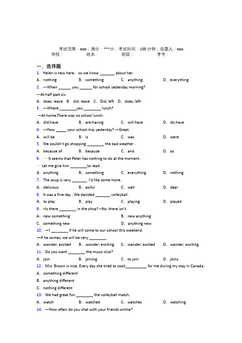 (必考题)人教版初中英语八年级上册Starter Unit 1基础练习(答案解析)