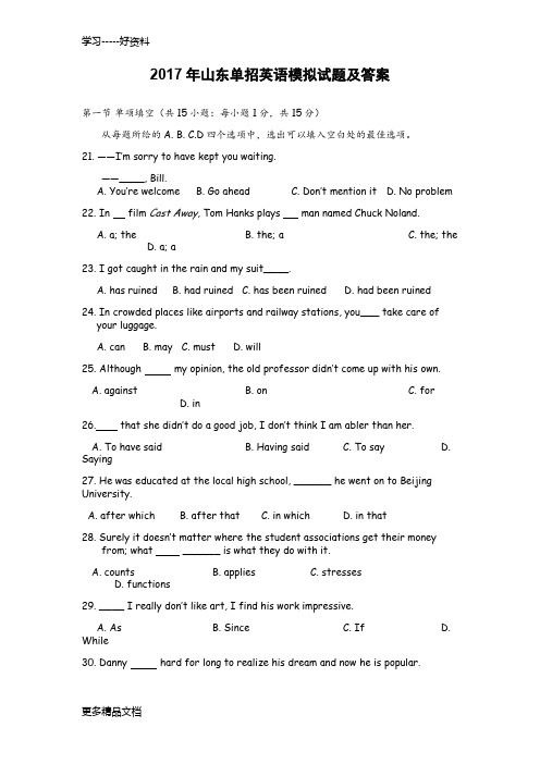 最新山东单招英语模拟试题及答案