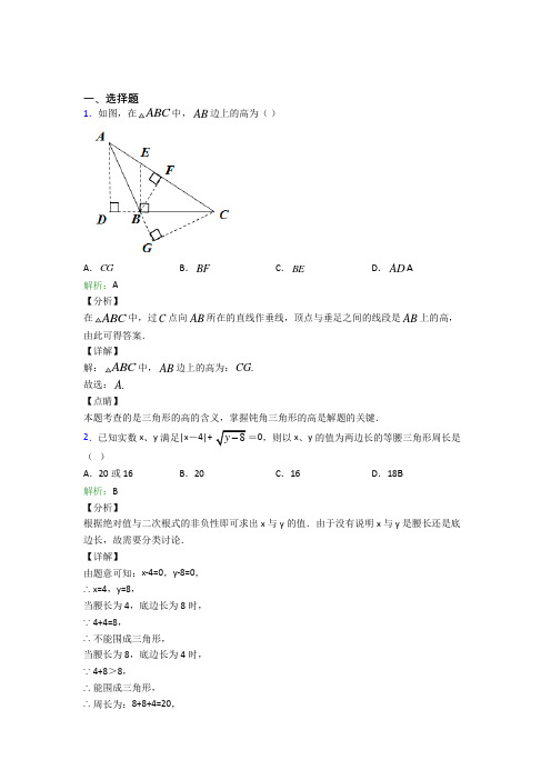 人教版初中八年级数学上册第十一章《三角形》知识点总结(含答案解析)(1)