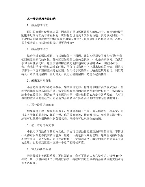 高一英语学习方法归纳