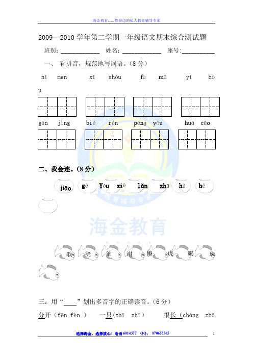 厦门市09-10一年级语文下期末测试卷