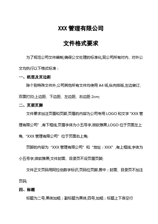 公司文件格式要求