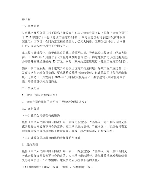 建筑法律方面案例分析题(3篇)