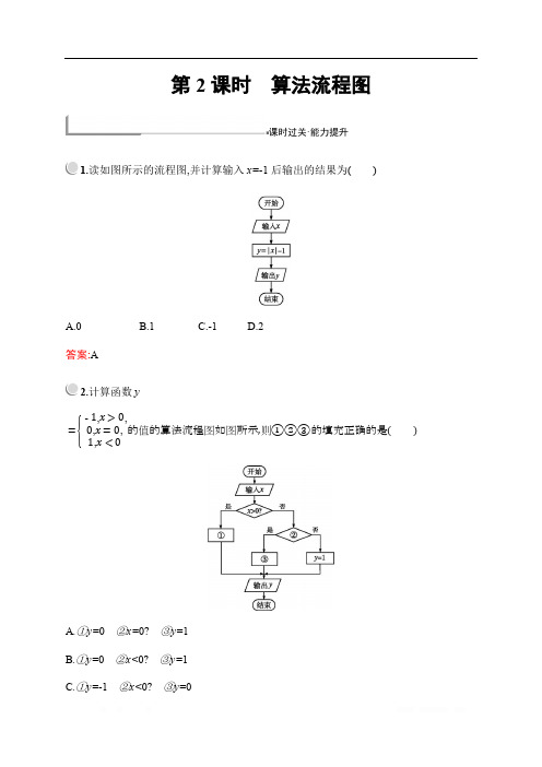 2019-2020学年新培优同步北师大版高中数学选修1-2练习：第二章 §1 第2课时 算法流程图 