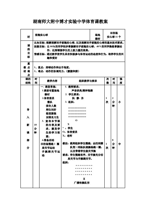 博才实验中学教案实心球