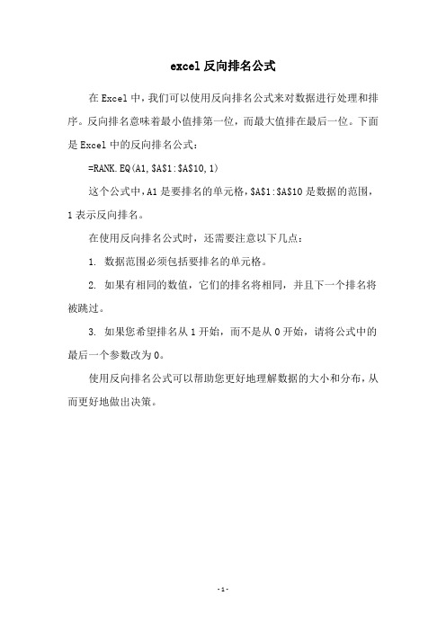 excel反向排名公式