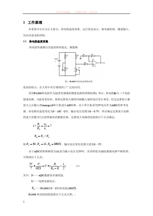 pt1000热电阻温度测量