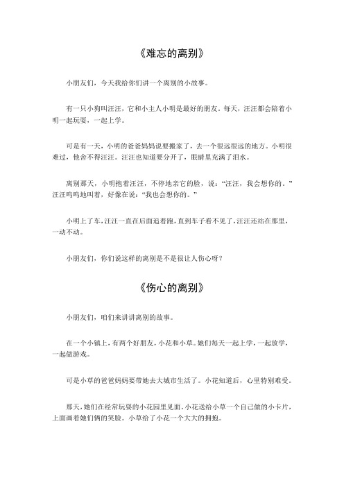 离别的小故事50字