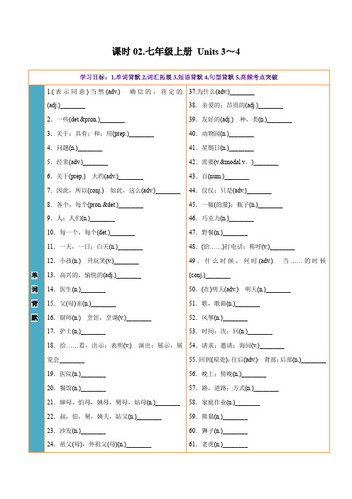 课时02.七年级上册Units3～4-2023中考英语四轮总复习(仁爱版)(学生版)