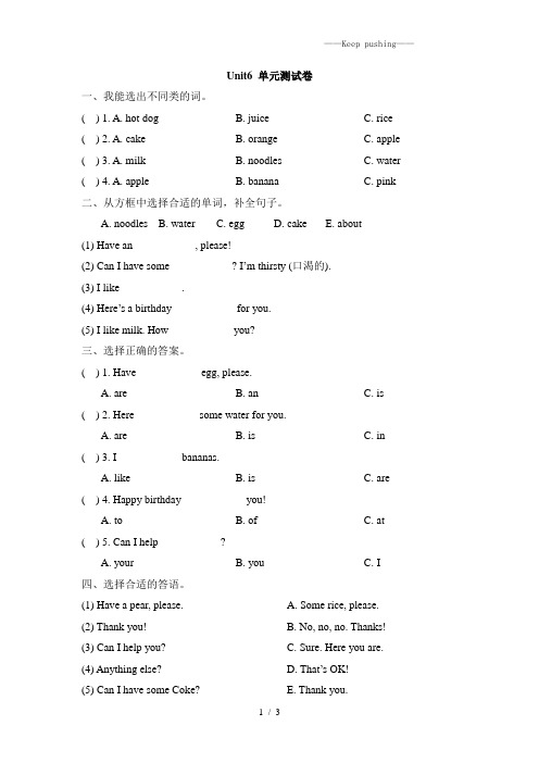 精通版三年级英语上册Unit6_单元测试卷