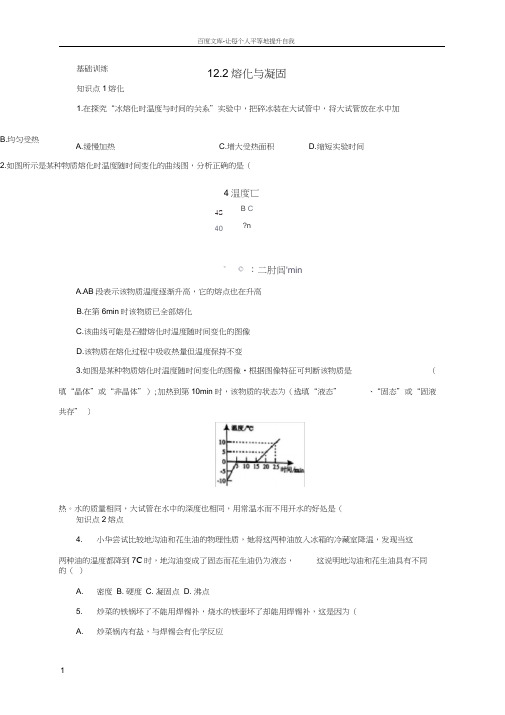 九年级物理全册12_2熔化与凝固同步练习1新版沪科版