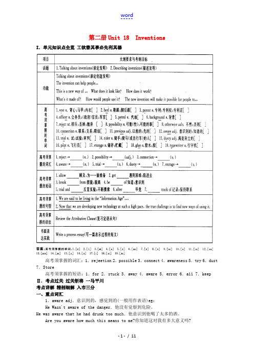 2011年高考英语 Unit 18 Inventions总复习大纲版知识点精讲精析与高考试题预测 大