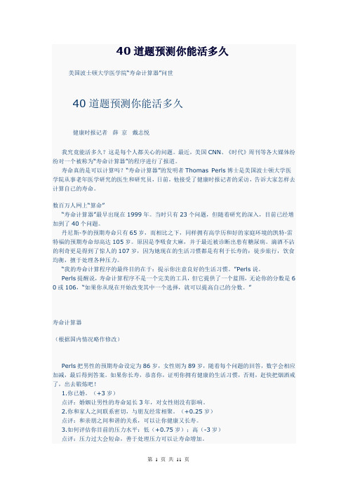 40道题预测你能活多久