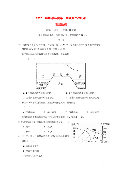 安徽省六安市舒城县高三地理上学期第二次统考试题