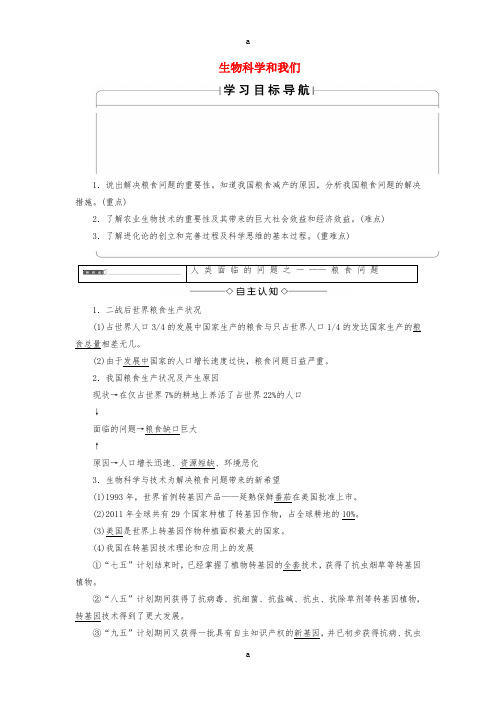 高中生物 第1章 生物科学和我们学案 苏教版必修2