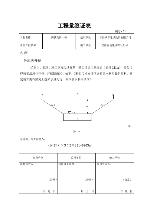 工程量签证表