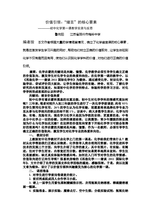 价值引领