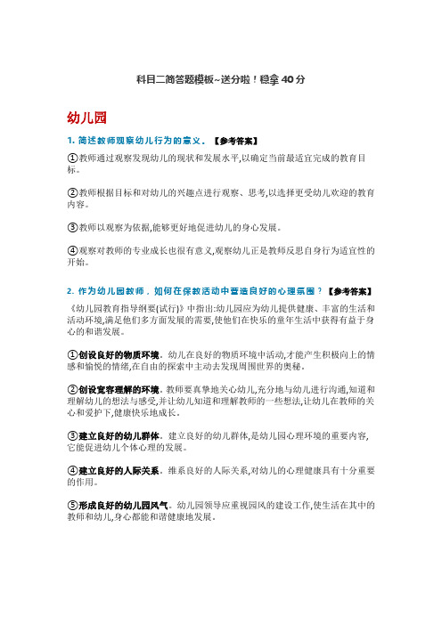教师资格证考试简答题(已包括参考答案)