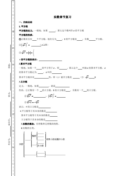 实数章节复习(含知识点)